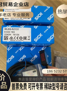 询价：德国SICK传感器WL8G-N1131 货号6033183