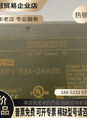 请询价：SITOP power 10开关电源型号6EP133