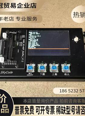 SKyCode 64B-IO-44P-Buffer-V1【拍前询价】