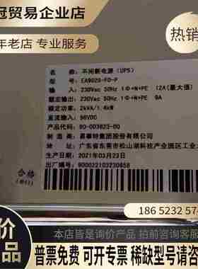 易事特不间断电源UPS 型号902SEA900系列高频在线【拍前询价】