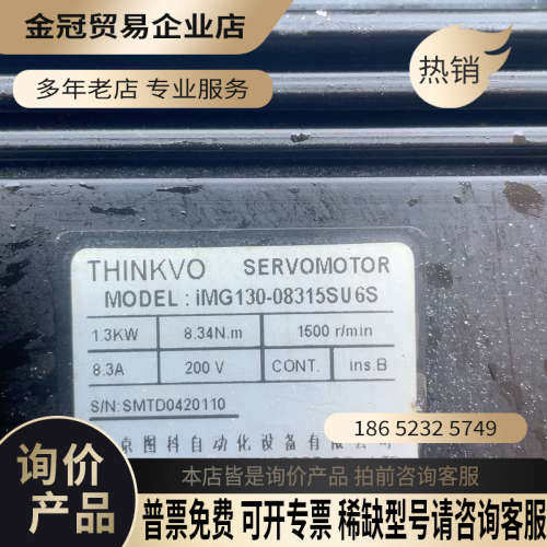 询价：南京图科伺服总线电机130-08315SU6S13k w