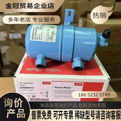 Danfoss 040B0010 OUB1油分离器【拍前询价】