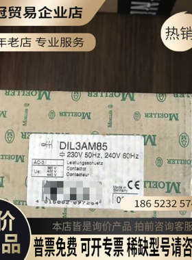 询价：金钟穆勒接触器 DIL 3AM85dil 3am85
