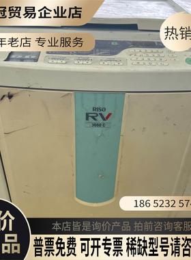 理想RV3660C 油印机 速印机 印刷机 A3幅面【拍前询价】