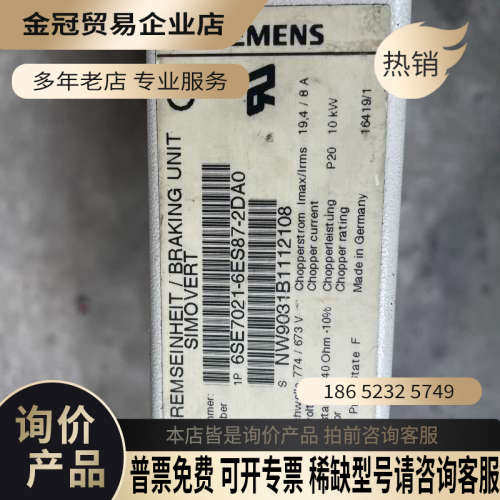 询价：制动单元6SE7021-6ES87-2DA010K