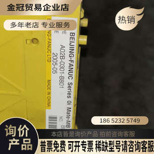 请询价：发那科A02B B801系统主机北京制造200 0301