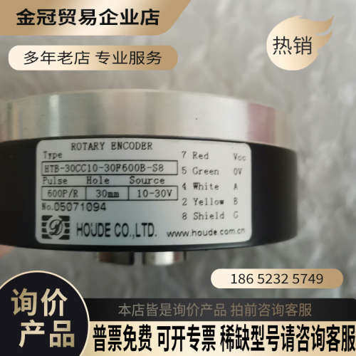 询价：编码器HTB-30CC10-30F600B-S8霍德空心轴电