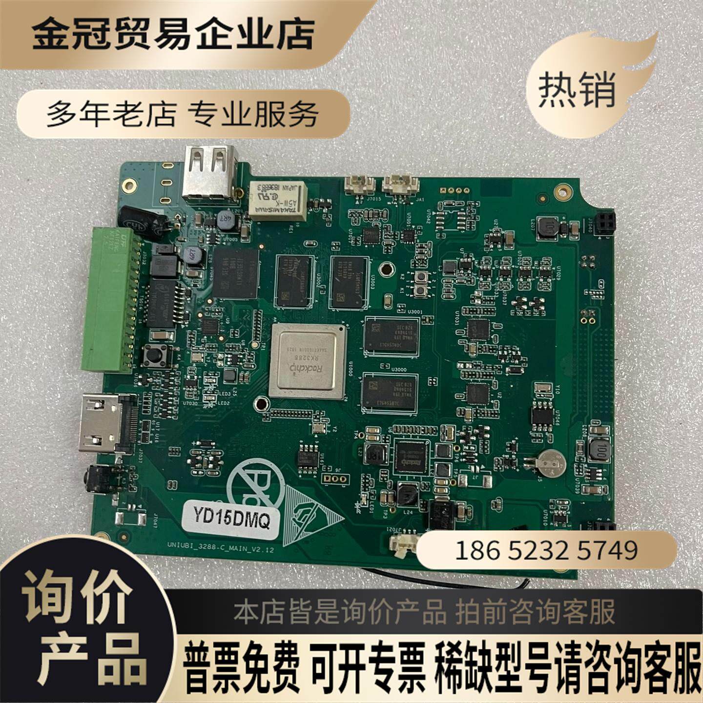 人脸识别主板芯片RK3288 YD15DMQ/uniubi【拍前询价】