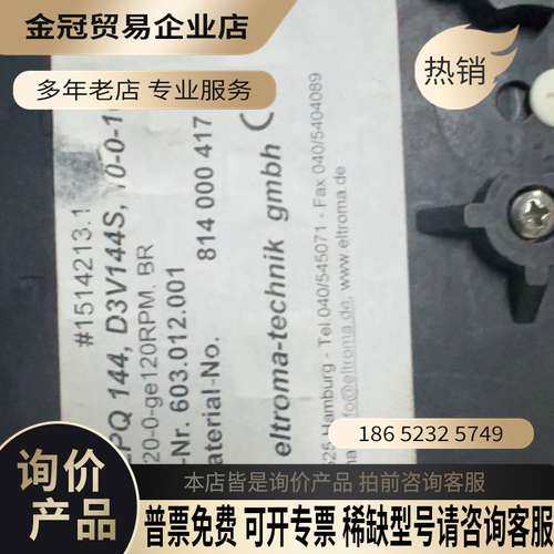询价：Eltroma KLPQ144主机转速表型号D3V144S