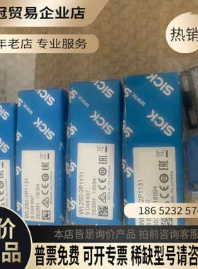 询价：德国SICK传感器WL250-2P1131货号6044697