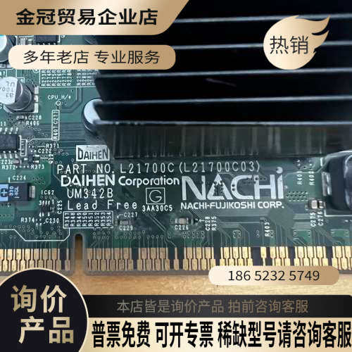 询价：那智机器人主板 那智不二越 UM342B L21700C 成