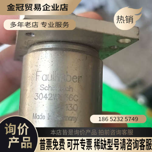 询价：FAULHABER3042W036C空心杯电机
