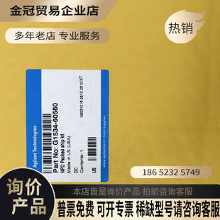 ship Packed 询价：安捷伦G1534 60560NPD
