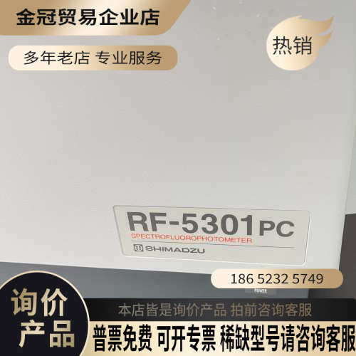 询价：岛津分光光度计 RF-5301PC