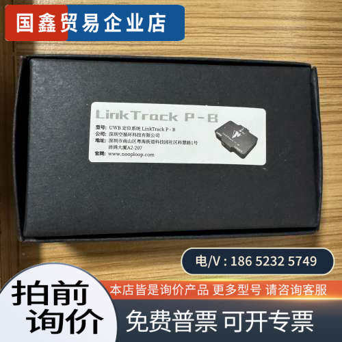 询价：LinkTrack P-B UWB高精度定位系统未使用