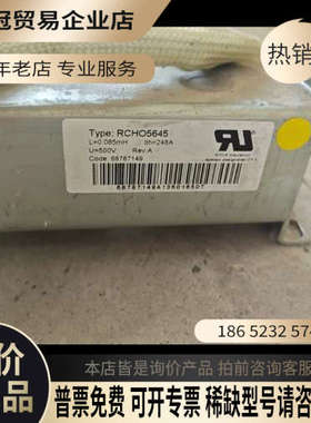 询价：变频器电抗器RCHO5645L=0085mHIt