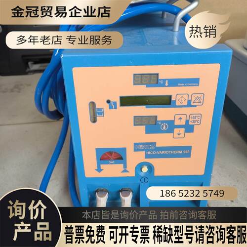 德国 豪克hico 升温毯降温毯550 降温机 进口设备 私【拍前询价】