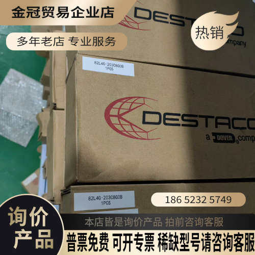 请询价：DESTACO迪斯泰克82L4G-203C8G0B