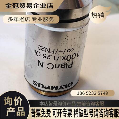OLYMPUS奥林巴斯PlanC N 100X/125 O【拍前询价】