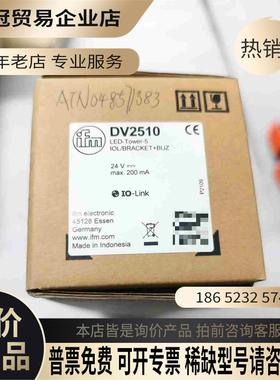 易福门DV2510【拍前询价】