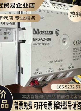 询价：穆勒控制器MFD-AC-E16、MFD-ACCP8-ME 二