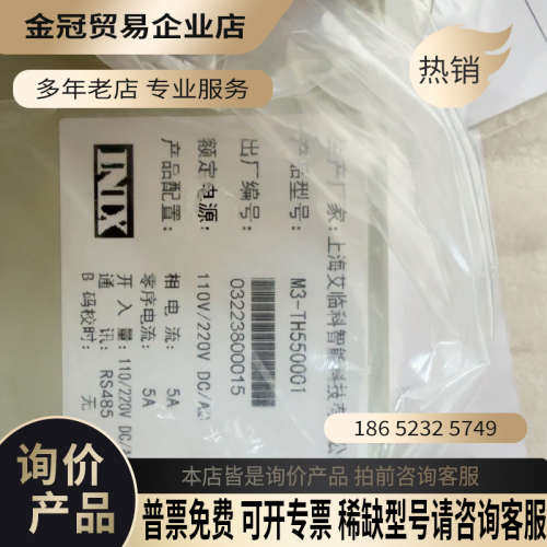请询价：上海艾临M3-TH550001INIX品牌1