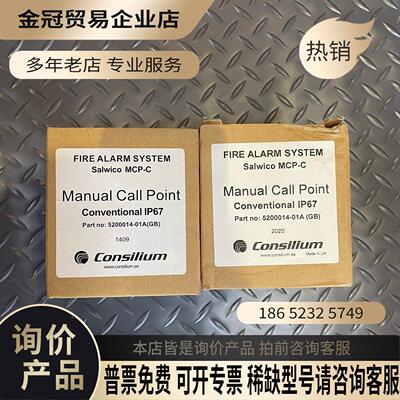 Consilium MCP-C 5200014-01A 2个【拍前询价】