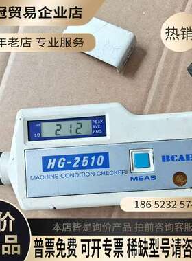 询价：BCAE HG-2510轴承振动检测仪 测振仪振动烈度仪