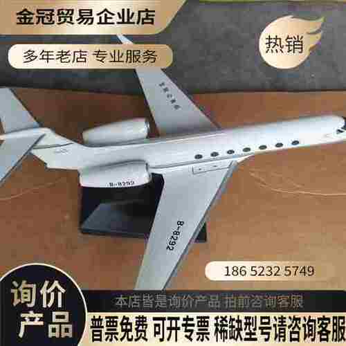 PACMIN Gulfstream G550 B-8292【拍前询价】