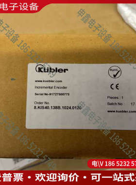 询价：库伯勒编码器8KIS40138B10240120
