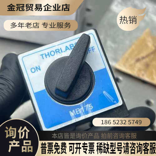 询价：Thorlabs MB175 重载可开关磁力底座 1/4英寸