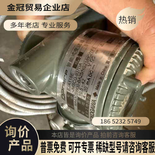 询价：变送器eja118e jmscg937da处