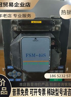 光纤融接口 FSM-40S 拍摄仪价101【拍前询价】