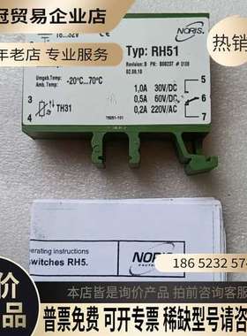 询价：NORIS RH51 原厂不议价邮直拍