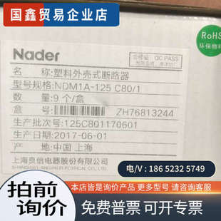 询价：良信NDM1A 1P80安 125