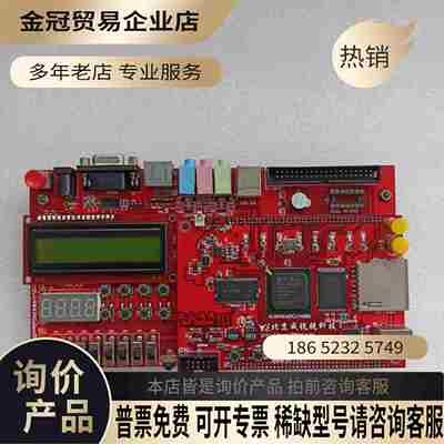 北京威视锐科技 红色飓风III 开发版XC3S700A(N【拍前询价】