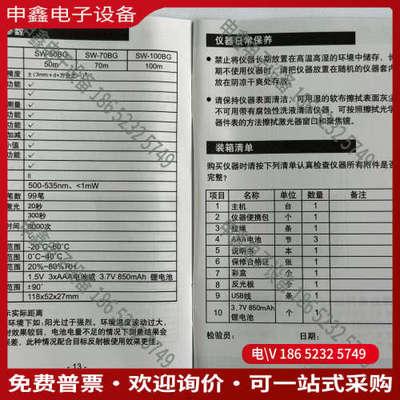 询价：深达威绿光100米蓝牙绘图版测距仪SW-100BG语音锂电测