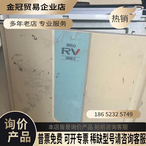 理想rv3650c速印机 不知 配件机【拍前询价】