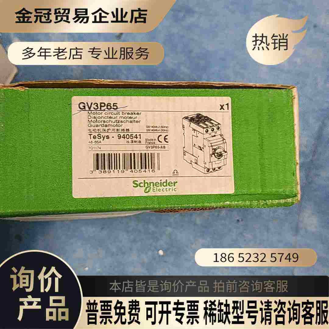 马达断路器GV3P65【拍前询价】