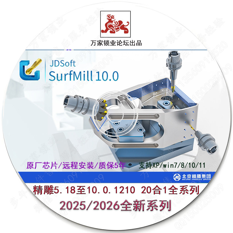 北京精雕软件10.0 9.6 USB电脑锁/防盗器