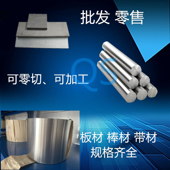 1J75 1J79 round bar/round steel corrosion-resistant 1J79 permalloy soft magnetic alloy plate strip bar sheet