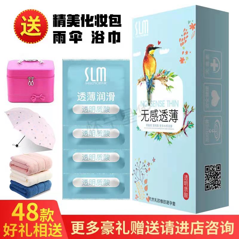 舒乐美小鸟尿酸避孕套slm100只装