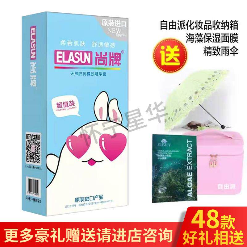尚牌避孕套超薄超薄蓝色超值装正避孕套