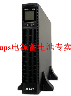 科士达KSTAR YDC9103H-RT 3KVA 2.7kW UPS不间断电源机 外接电池