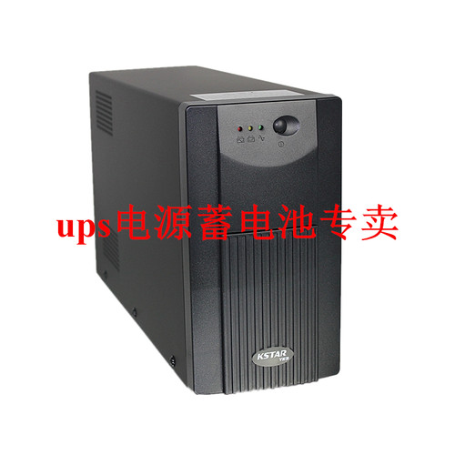 科士达不间断电源YDE1200750W