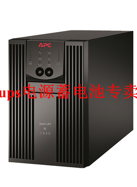APC Smart-UPS SRC1000UXICH2 1KVA 800W UPS不间断电源 长延时机