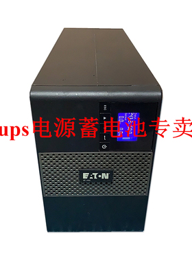 伊顿Eaton 5P1550i 1550VA 1100W UPS不间断电源 在线互动式 9Ah