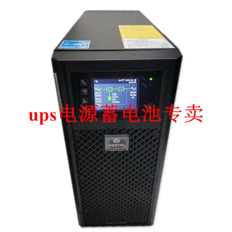 维谛vertiv不间断电源6KVA