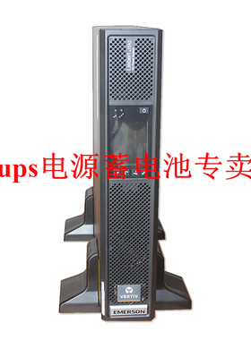 维谛VERTIV ITA-01k00AS1102C00 1KVA 1KW UPS不间断电源内置电池