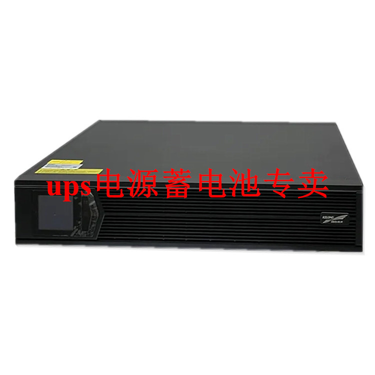科华KELONG YTR1110-J 10KVA 9KW UPS不间断电源 机架式 长延机